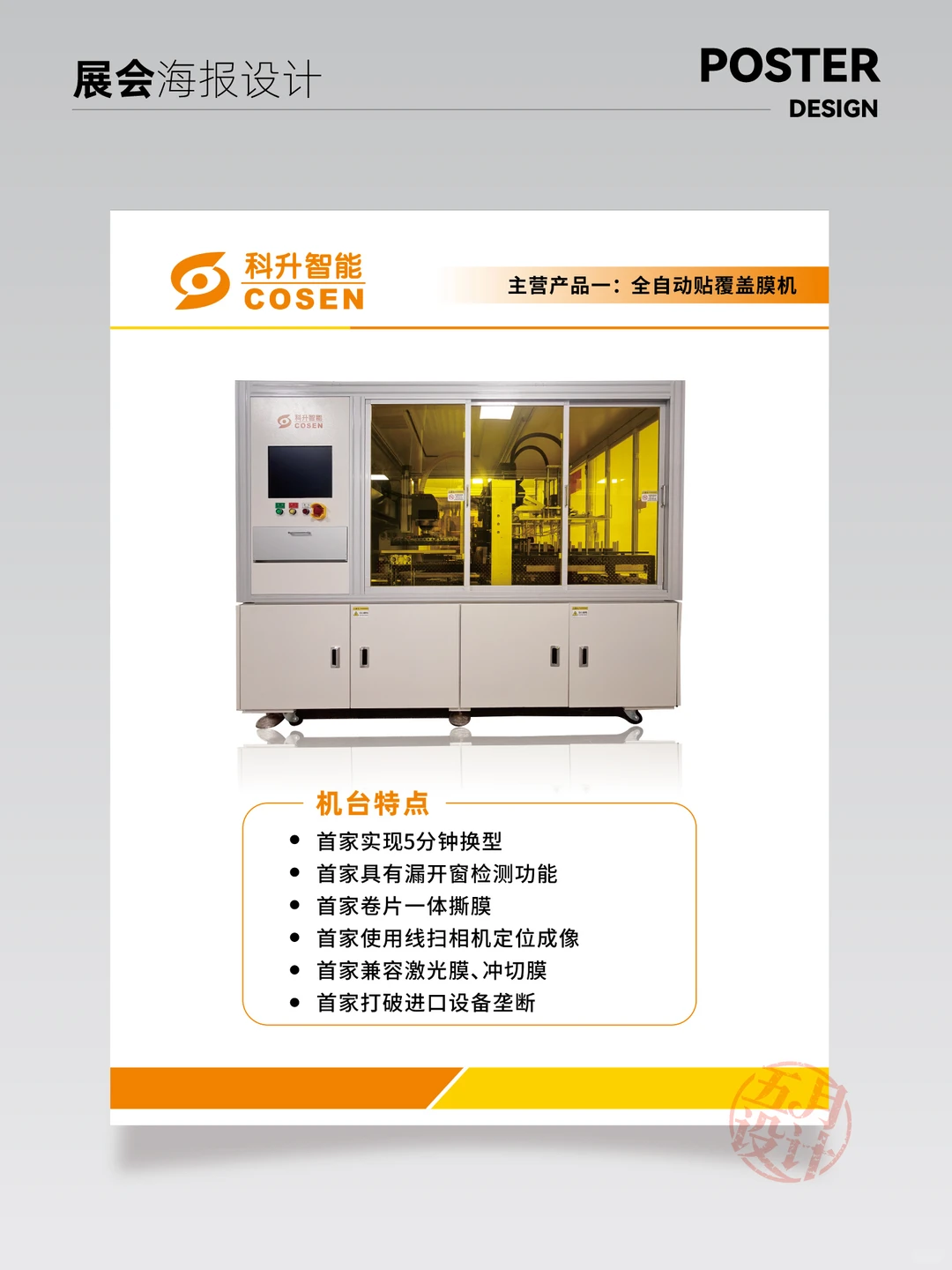 国际电子电路（深圳）展览会海报设计