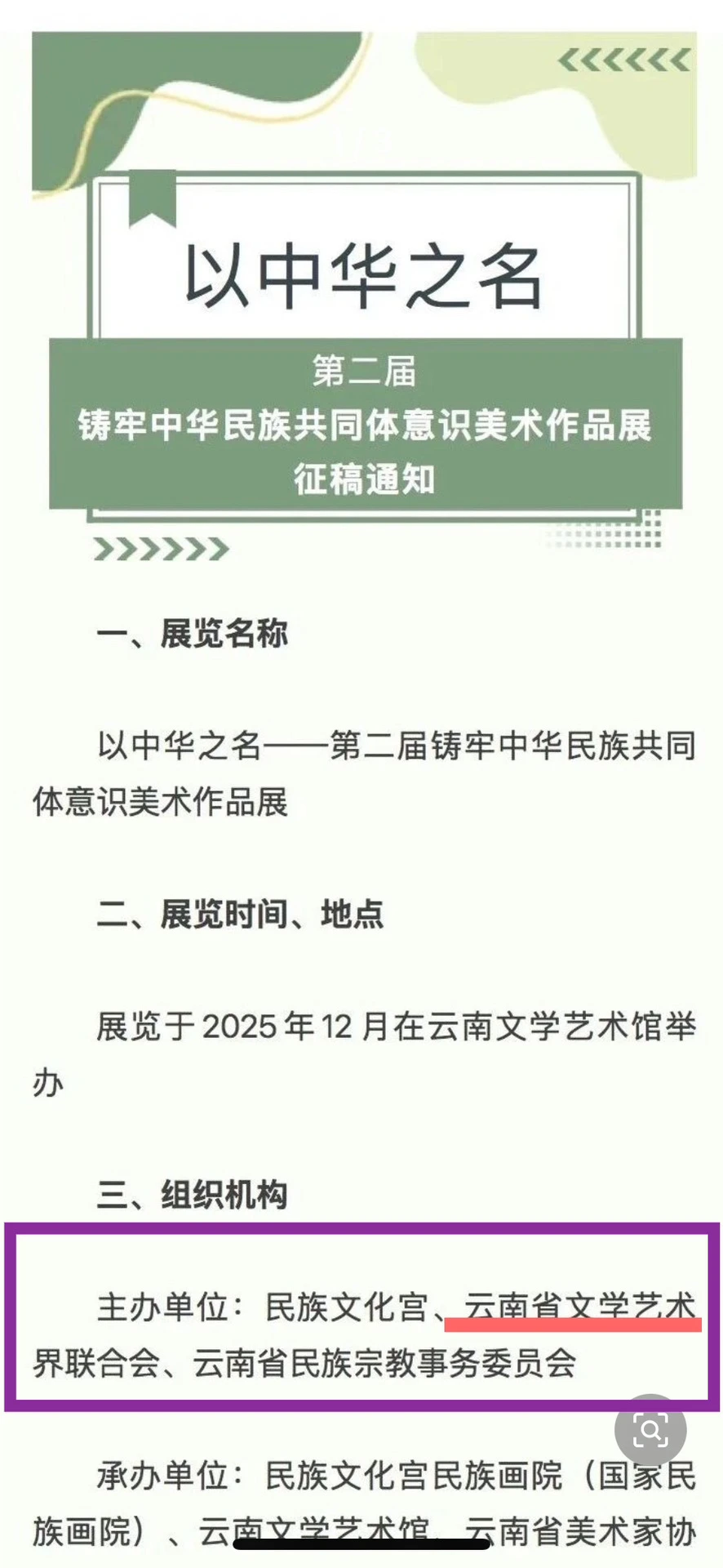 宁夏海南江苏上海江西内蒙河北云南美协征稿