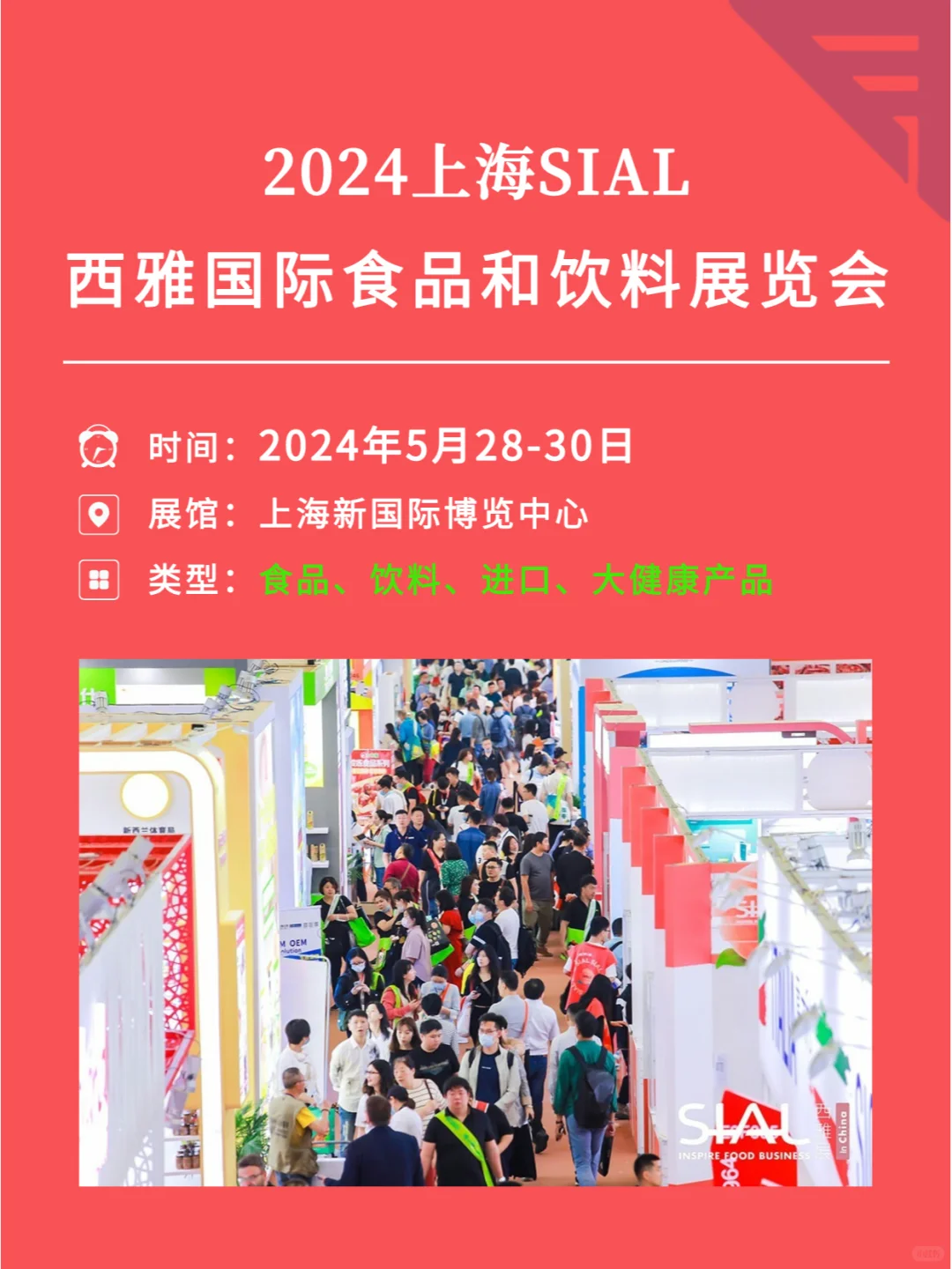 国际大展来了！西雅国际食品和饮料展览会