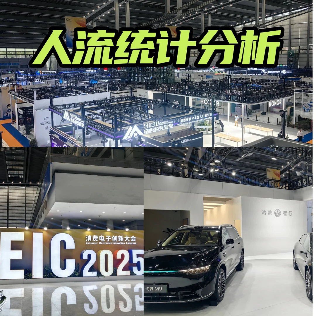 2025消电展必看！会展黑科技让获客效率翻倍