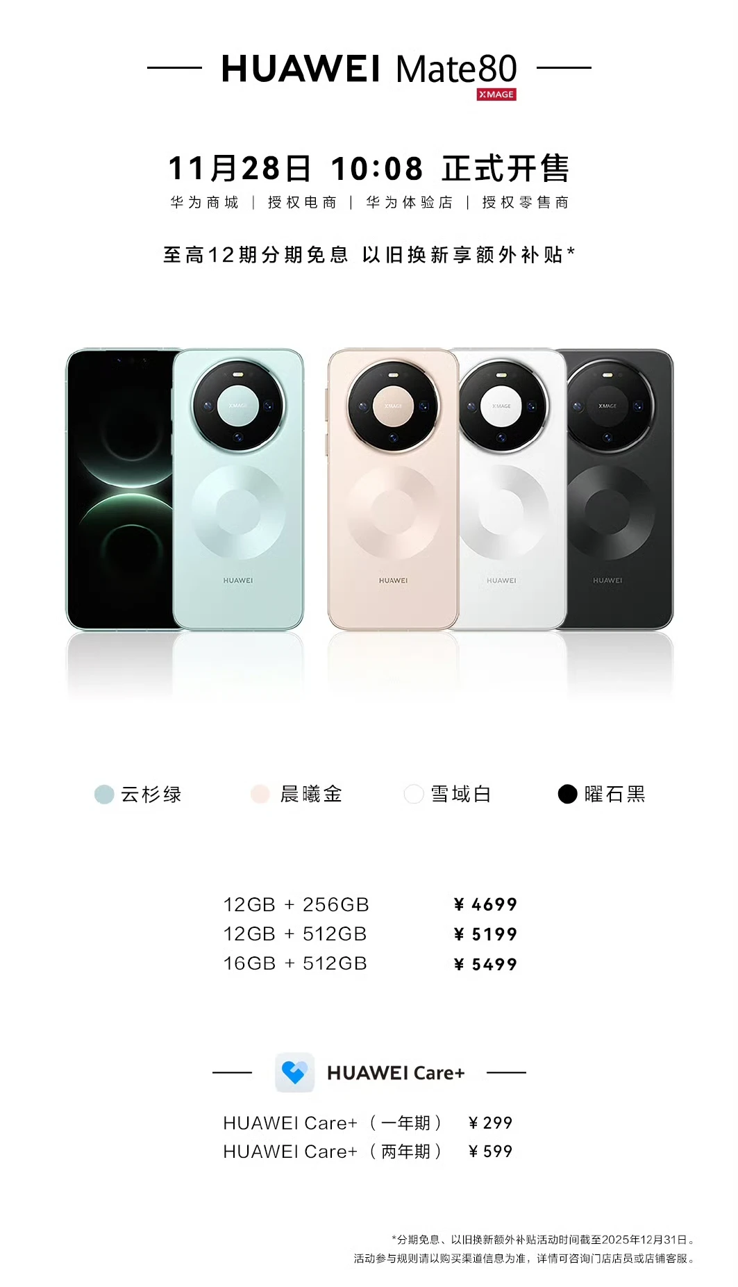 华为新品速览！（附价格）