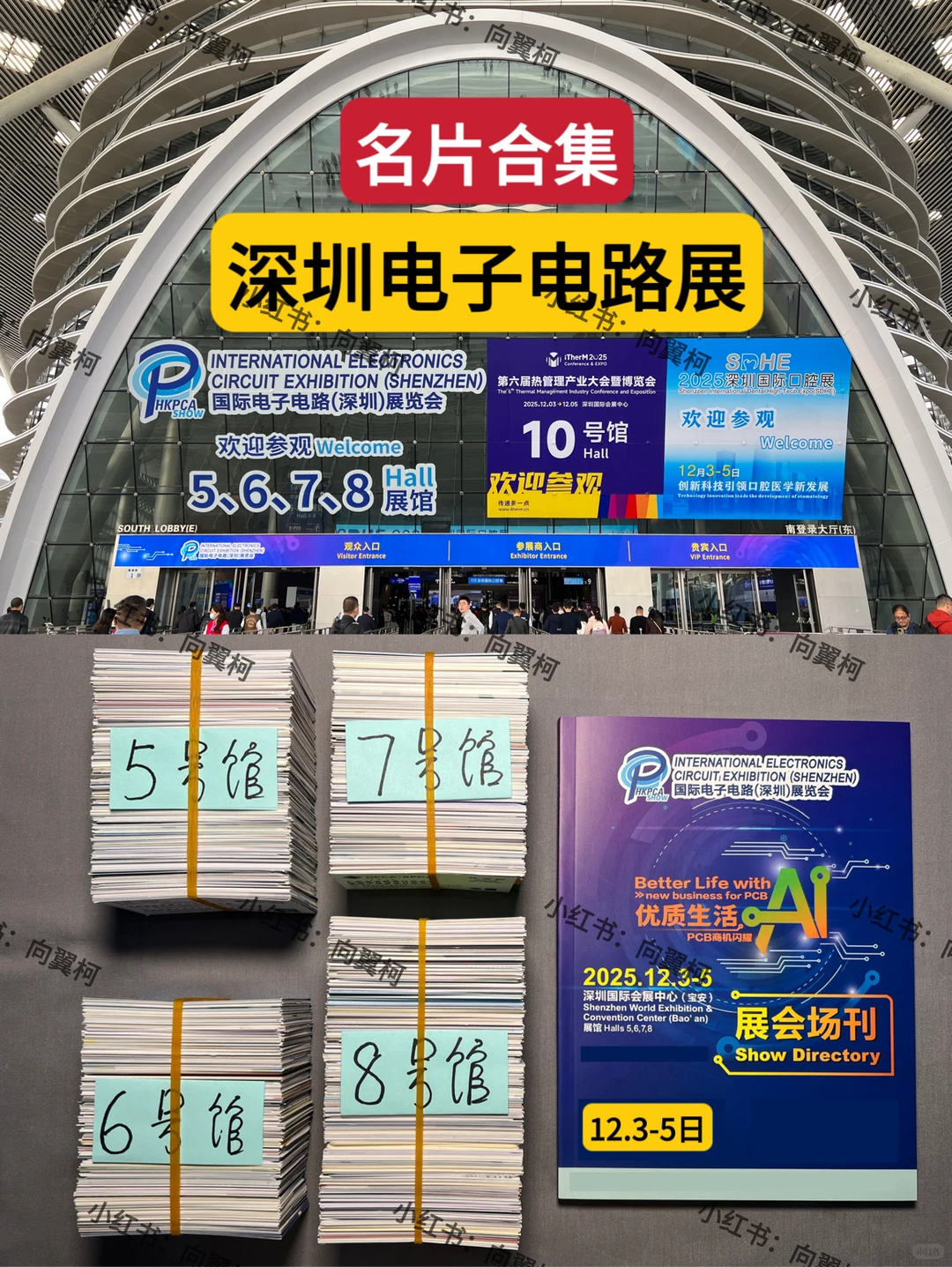 国际电子电路（深圳）展，名片合集
