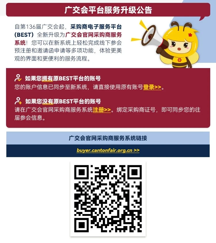 136届广交会办证攻略/境外采购商/采购代表