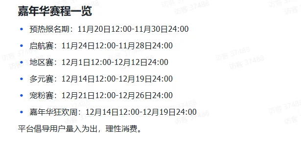 2025年度嘉年华赛事时间与规则！