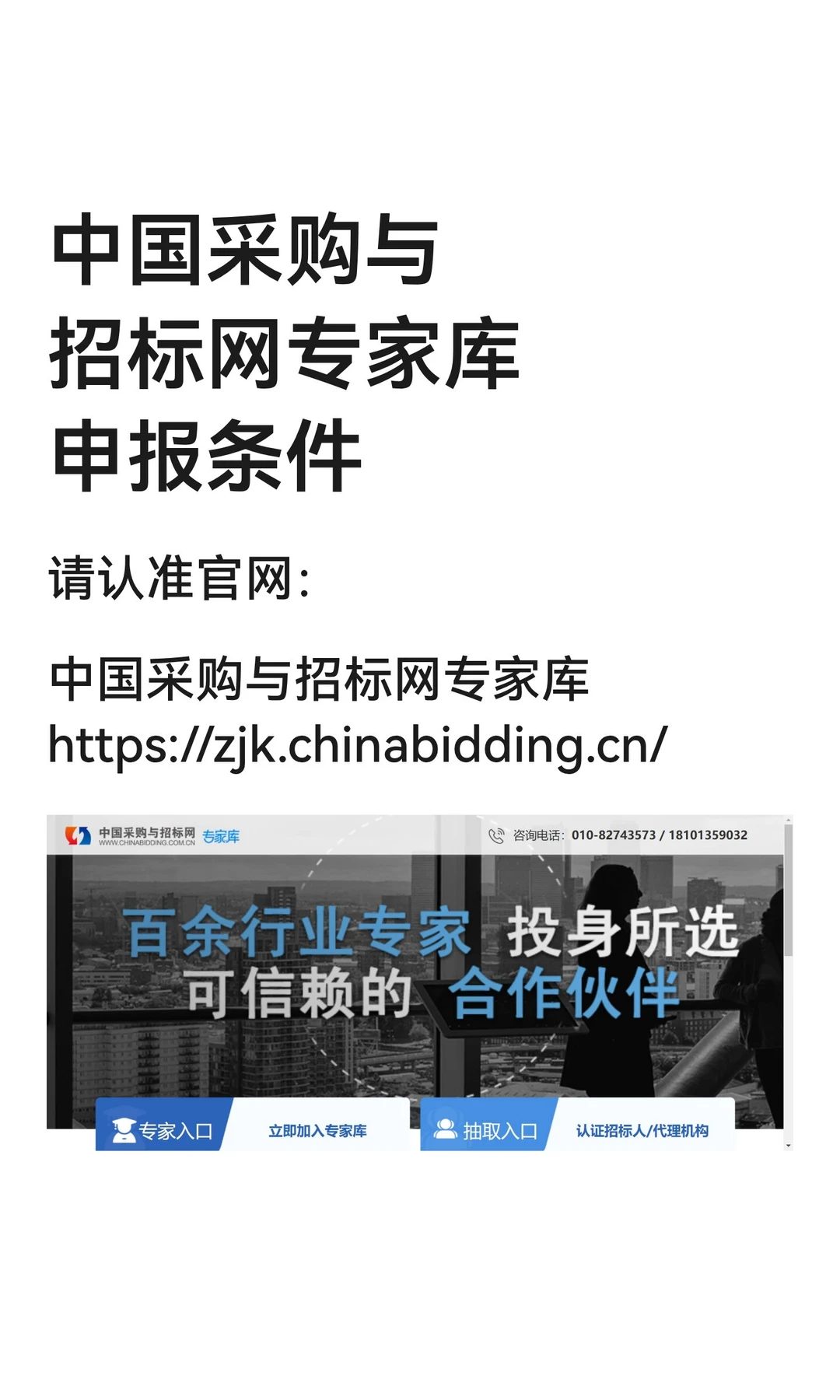 中国采购与招标网专家库申报