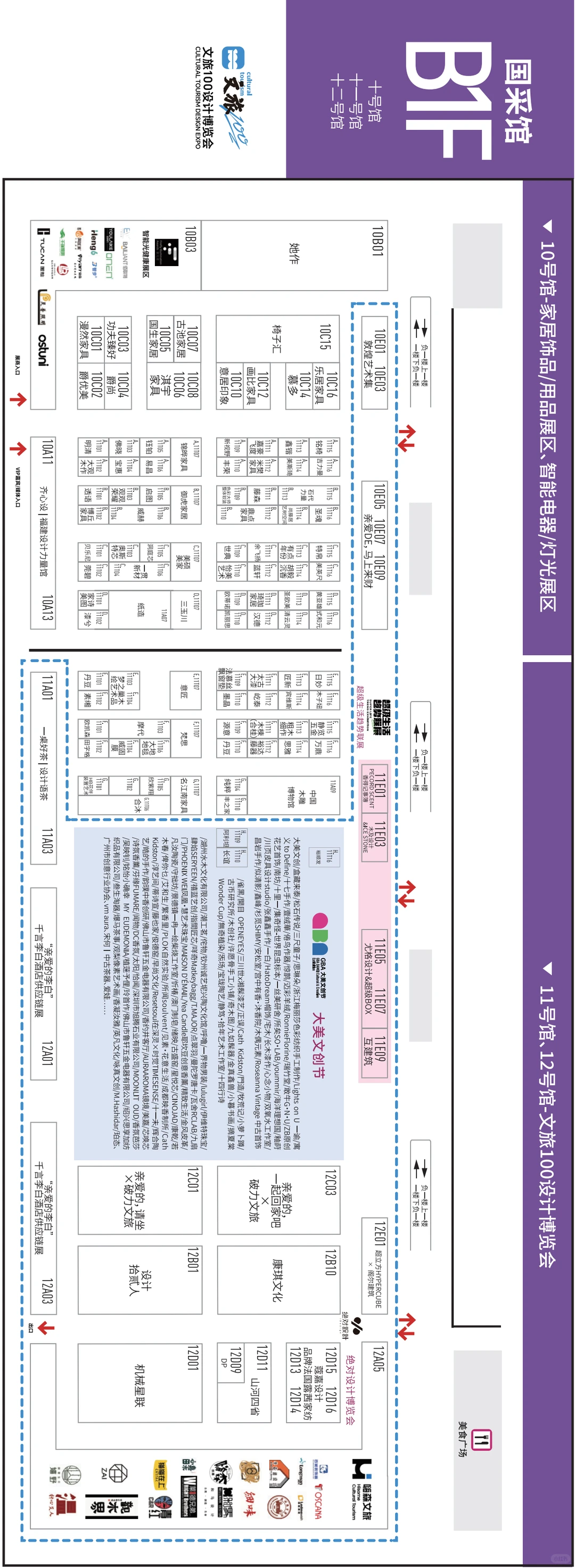 广州设计周2025展馆出行指南交通➕地图册
