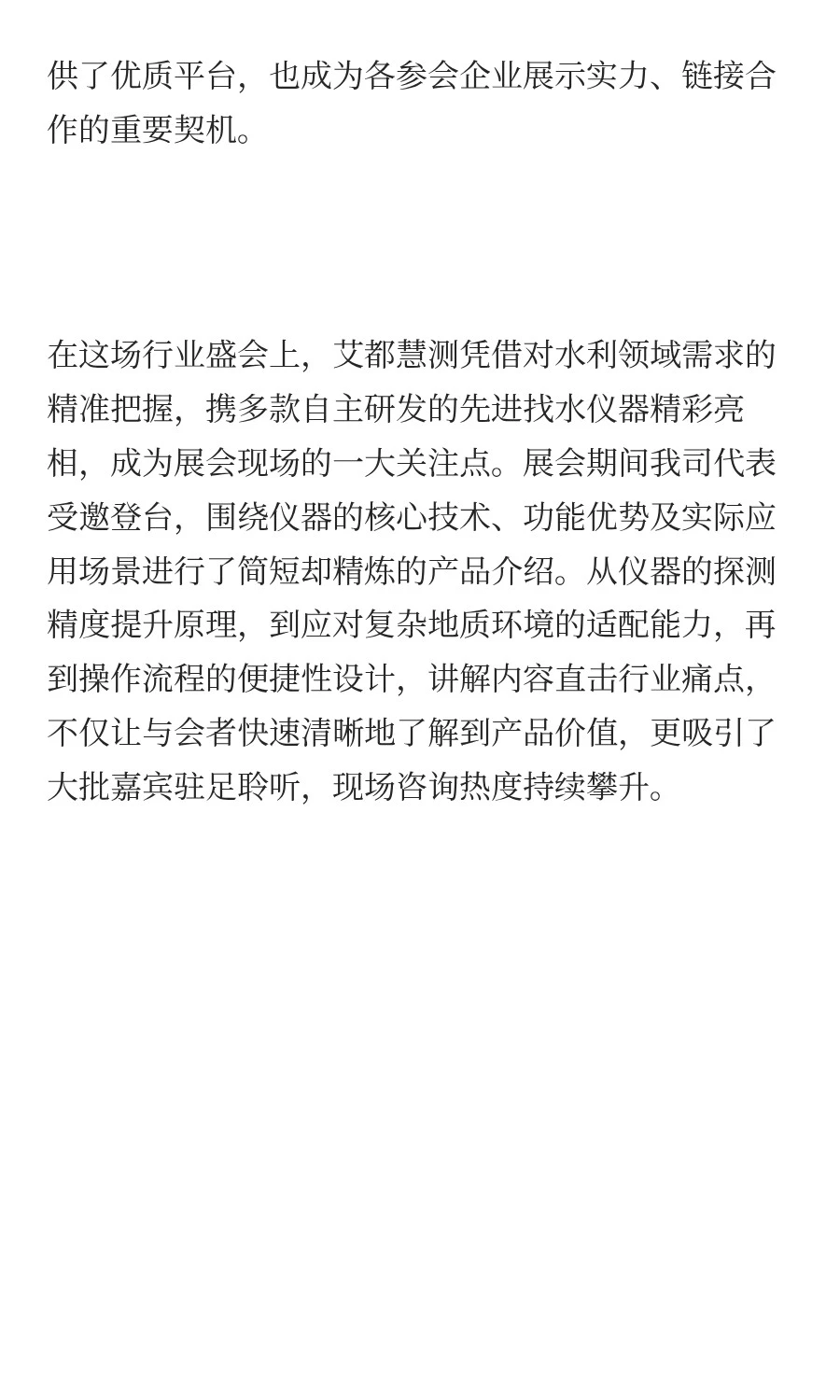 河北省水利行业协会交流会落幕，我司载誉而