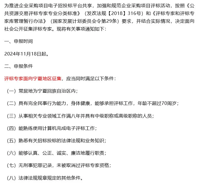 【入库信息】中级可报，交易平台征集专家