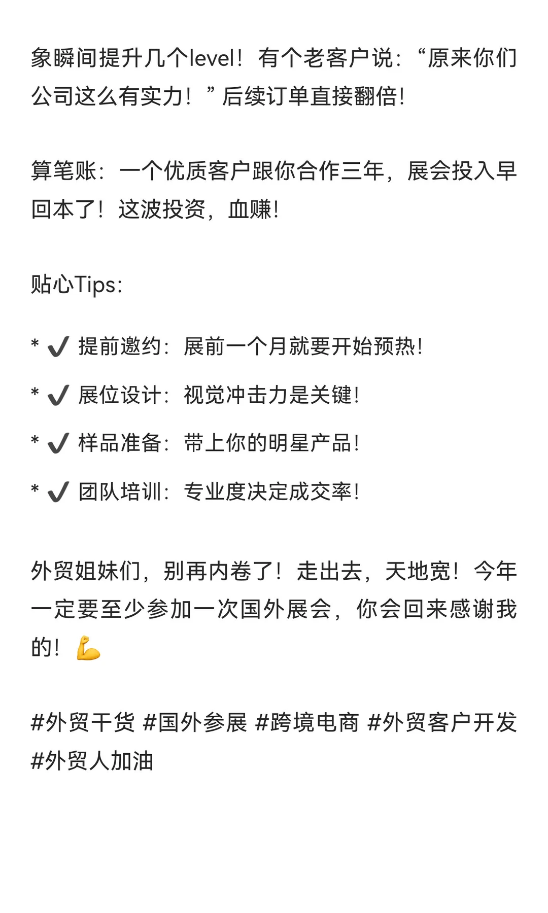 为什么展会才是获客神器？