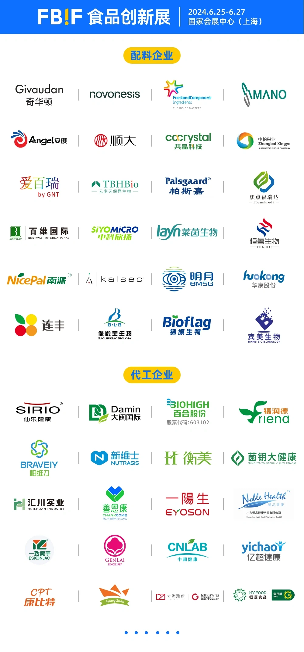 食品人请收好！你的保姆级逛展攻略！