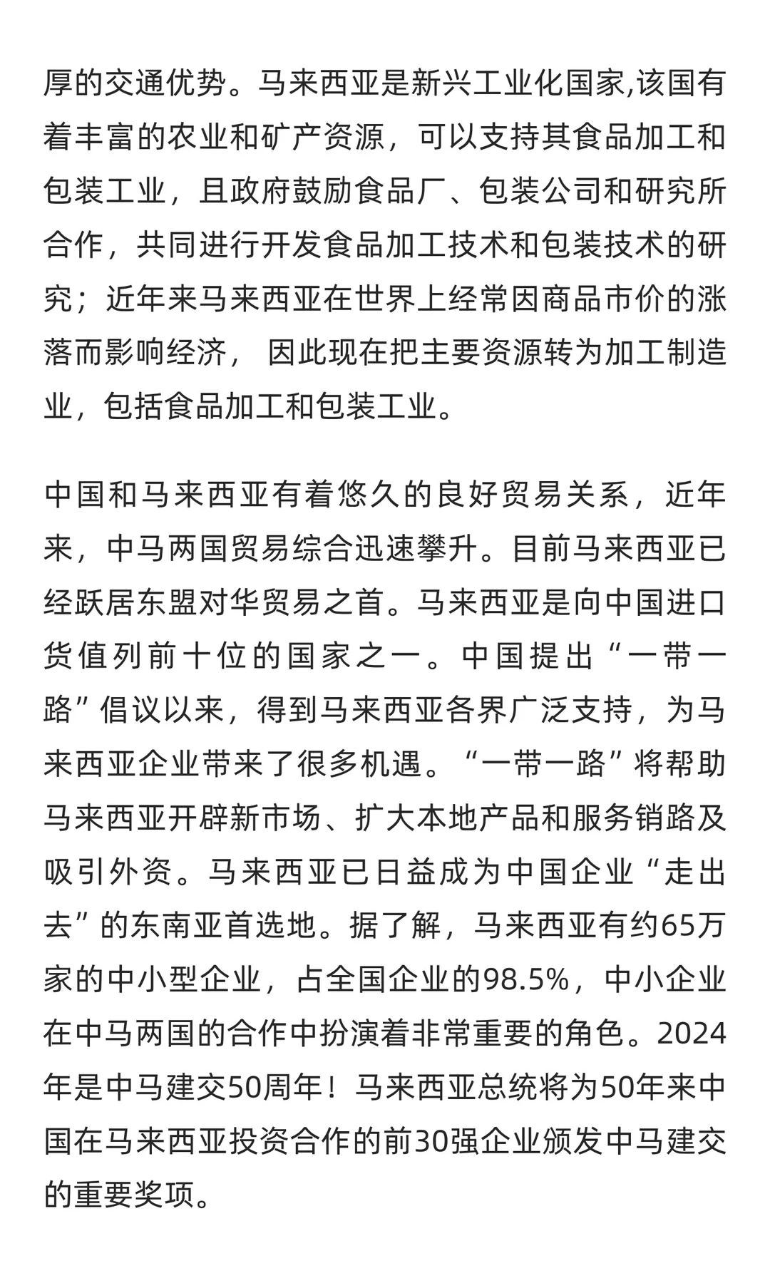 2026年第36届马来西亚国际包装展览会