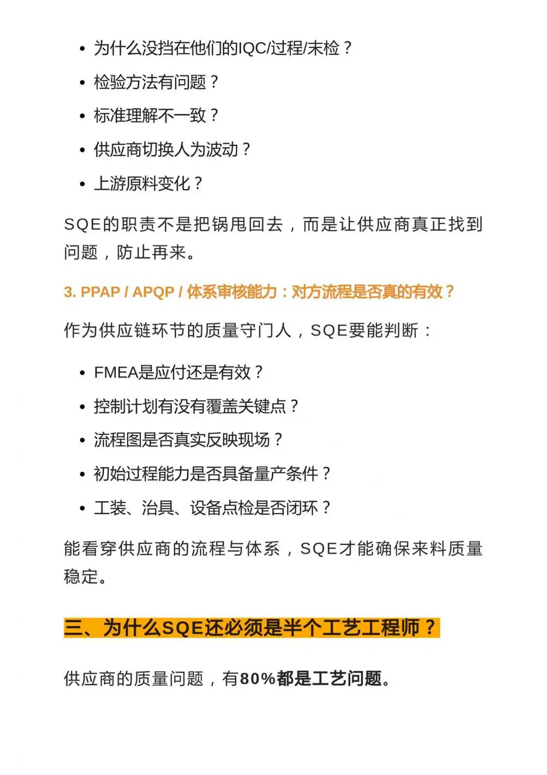 为什么优秀的SQE都是：半采购+半工艺+半QE