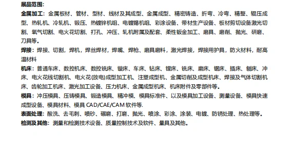 2026年墨西哥金属加工焊接展火热招展中....