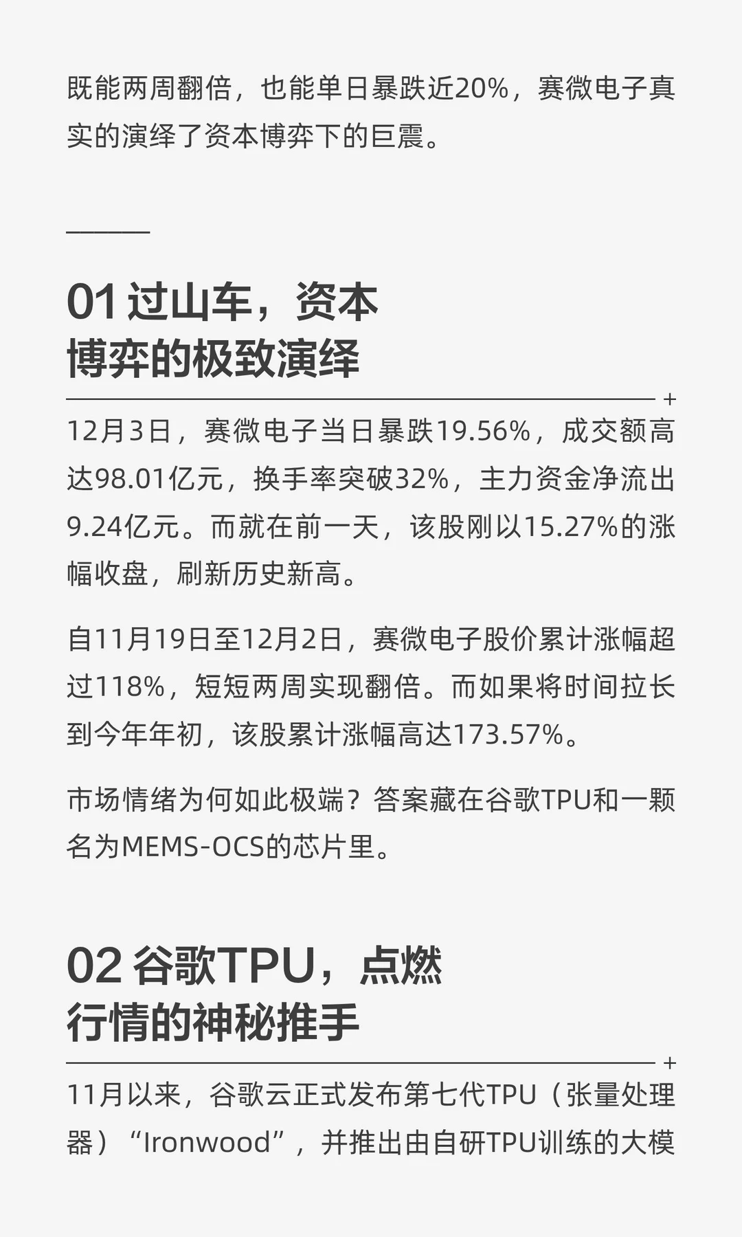 赛微电子：19.56%暴跌VS谷歌TPU核心供应商