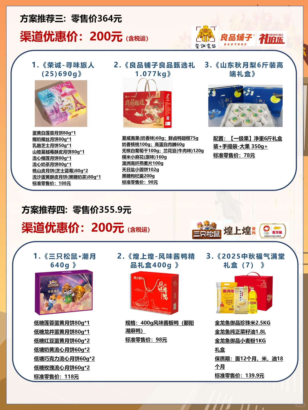 2025年最新中秋员工福利采购方案?HR抄作业