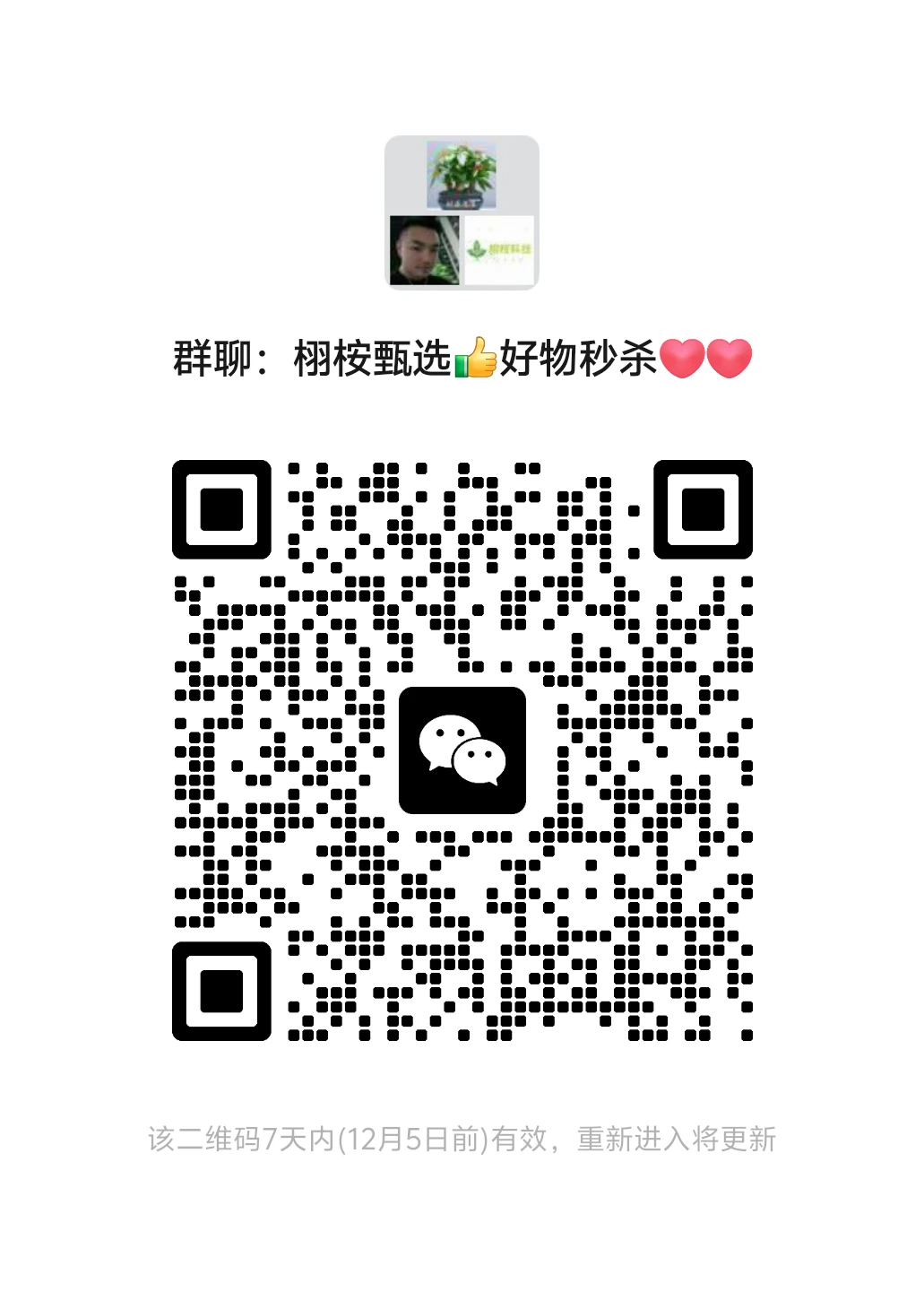 办公用品供应群—好物秒杀