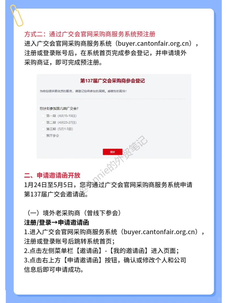 广交会参展一键申请 境外采购商速进！