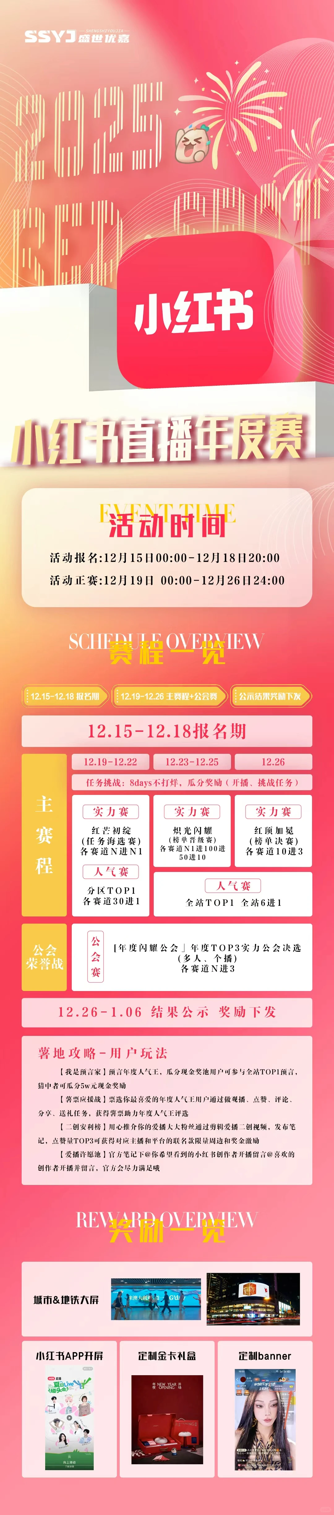 小红书年度赛来了