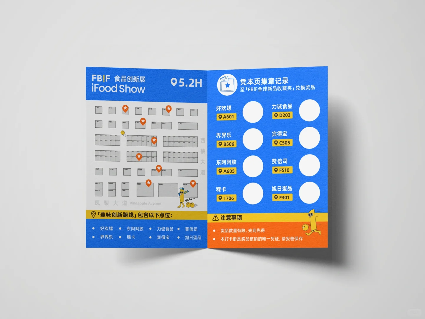 食品人请收好！你的保姆级逛展攻略！