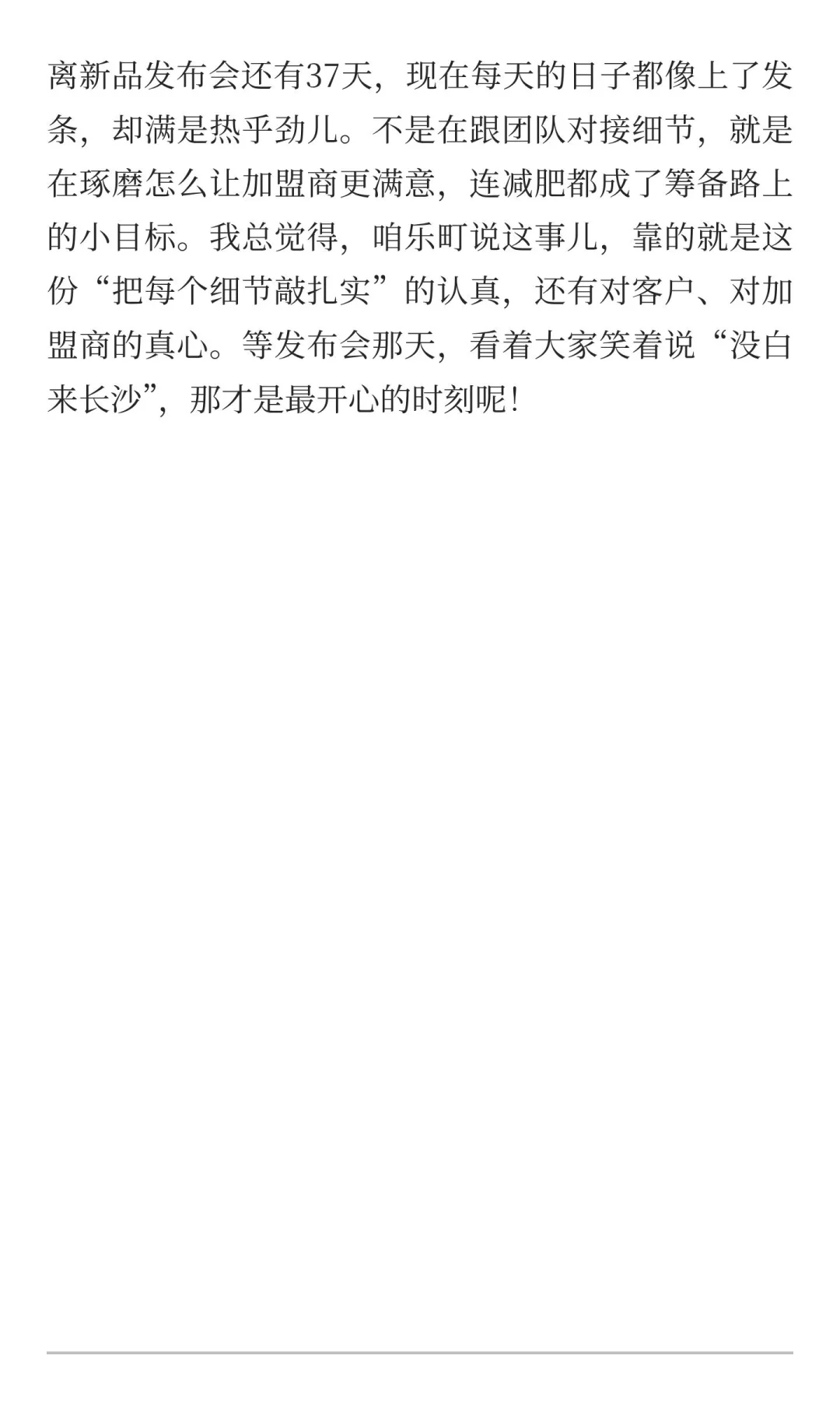 乐町说新品发布会前筹备日记