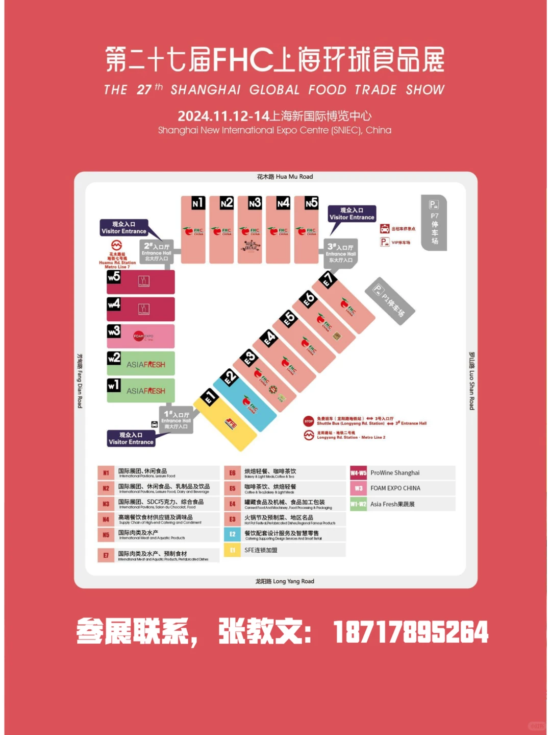华东下半年最大食品饮品展会，上海环食展