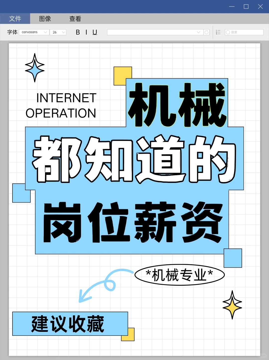 机械找工作！要知道这些岗位的薪资！！！