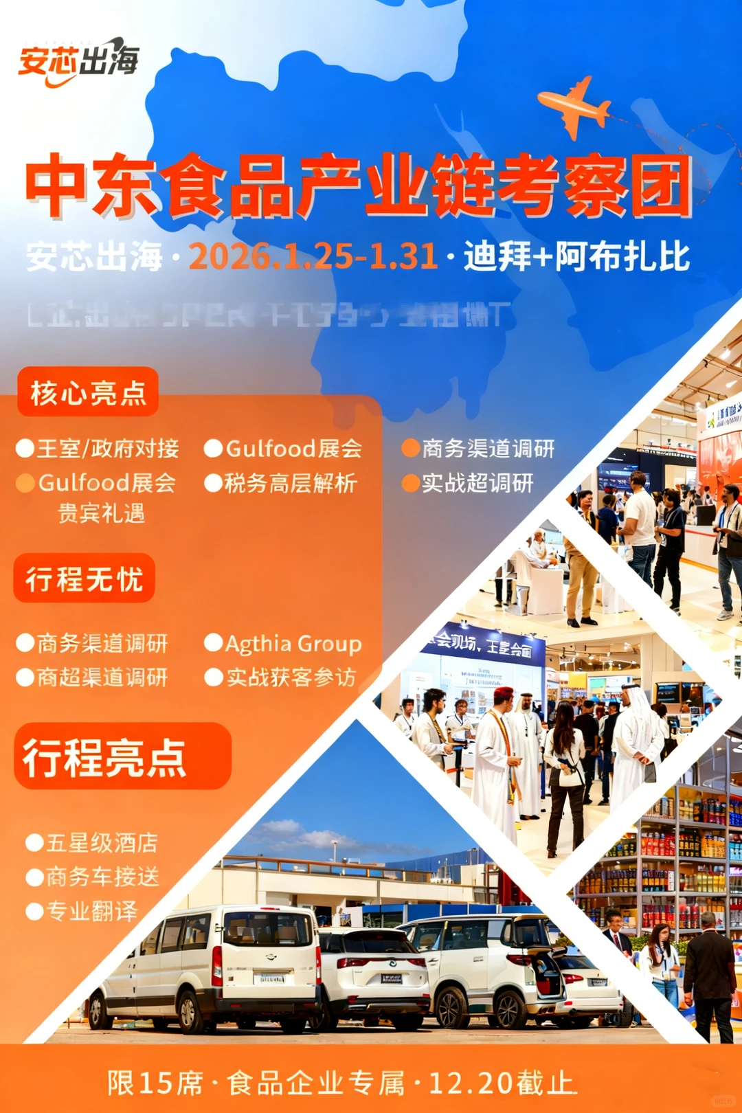 中东商机！7天6晚带你吃透食品出海新蓝海