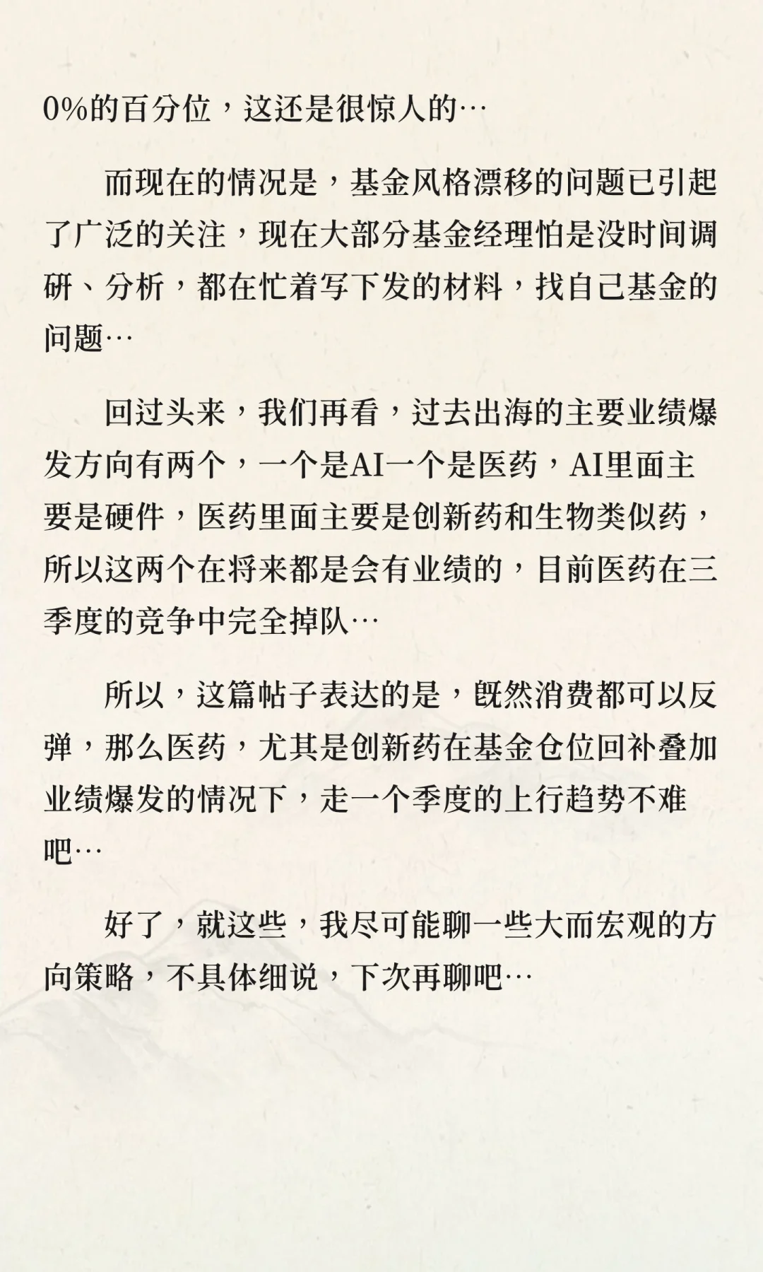 凡人四季度策略