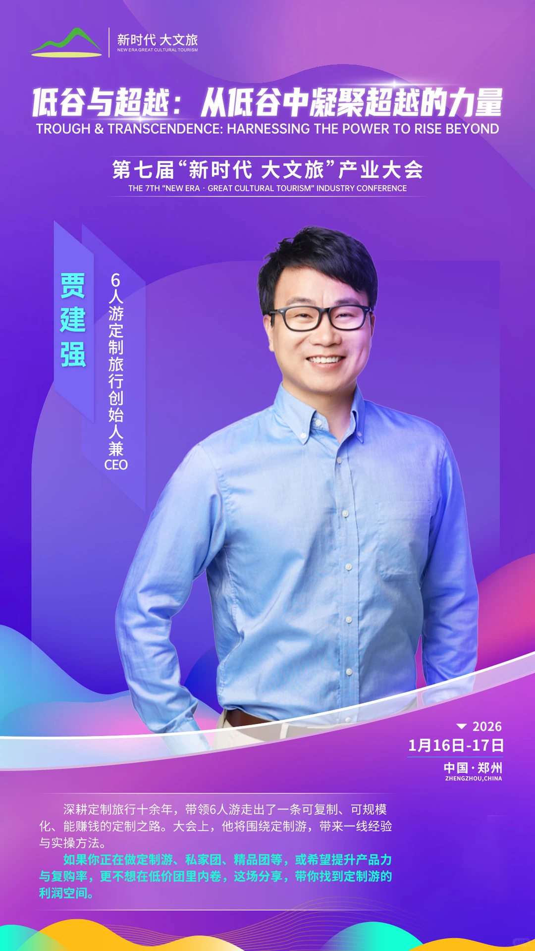 文旅人必冲的顶流嘉宾阵容