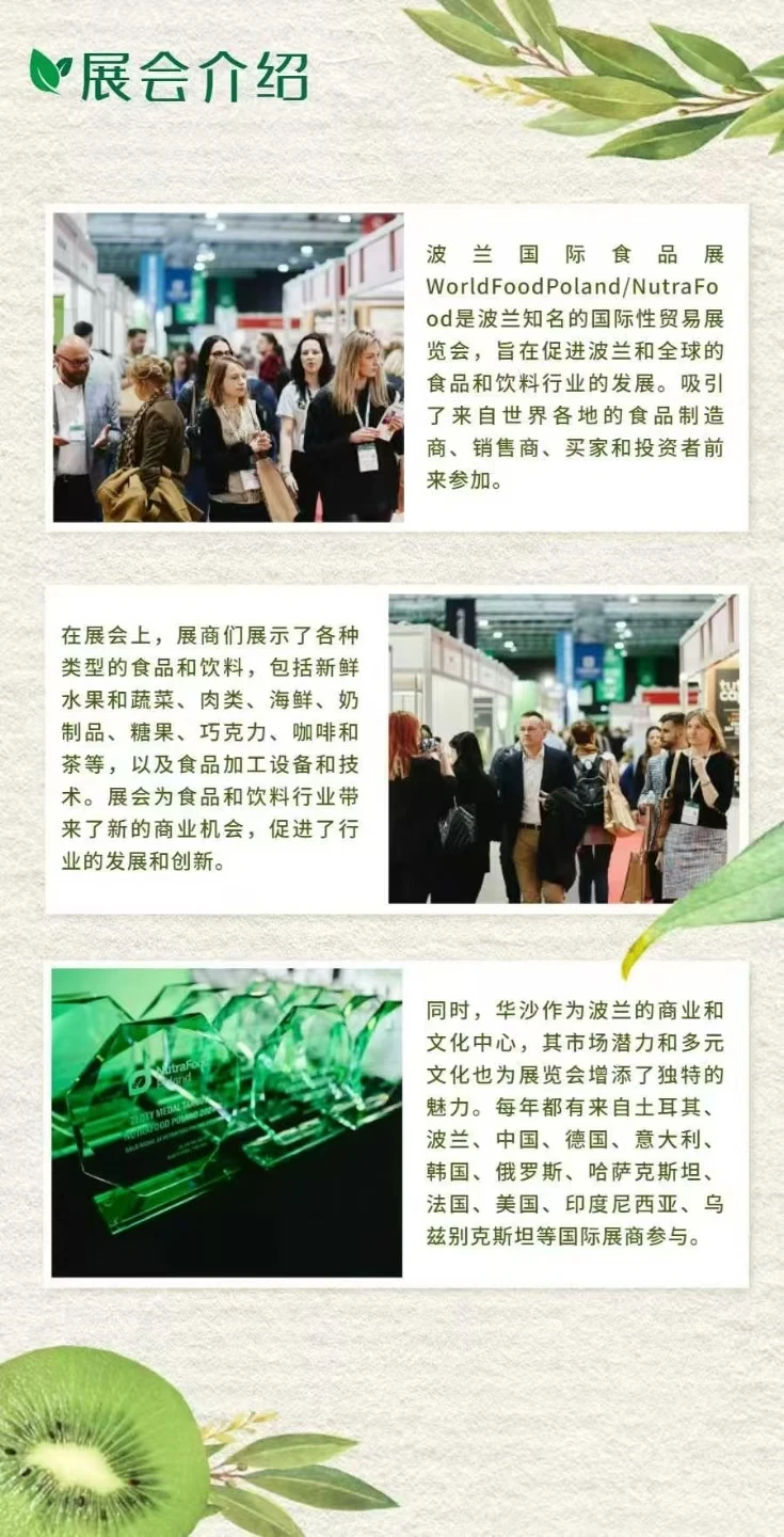 万众瞩目的波兰食品展来啦!