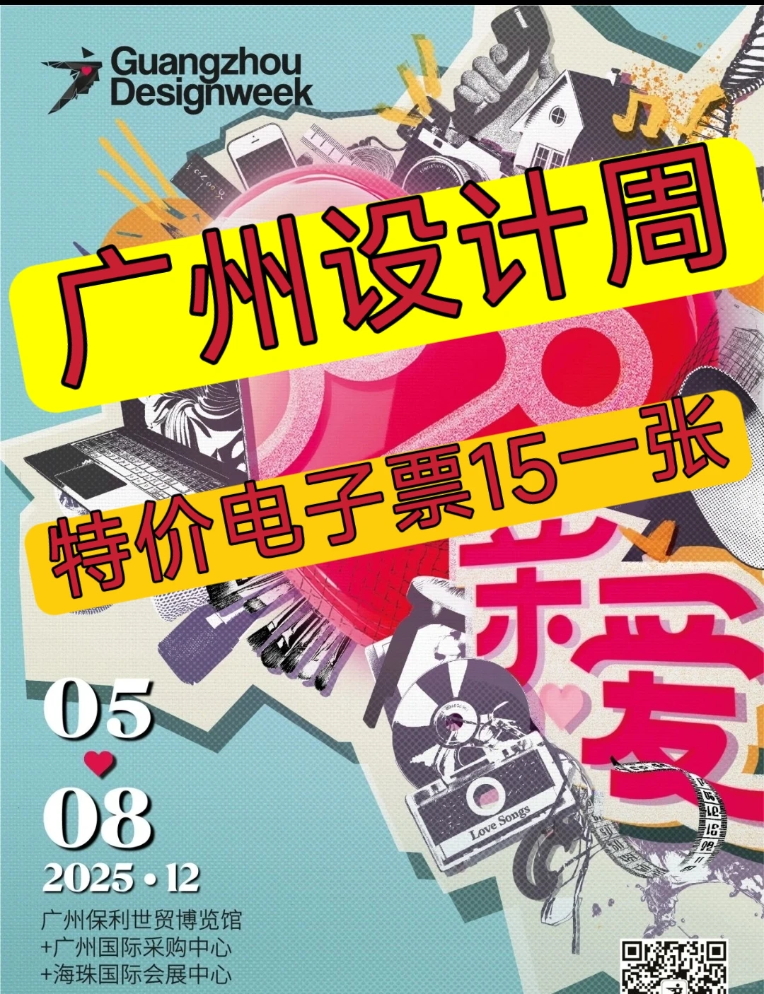 2025广州设计周??特价电子票