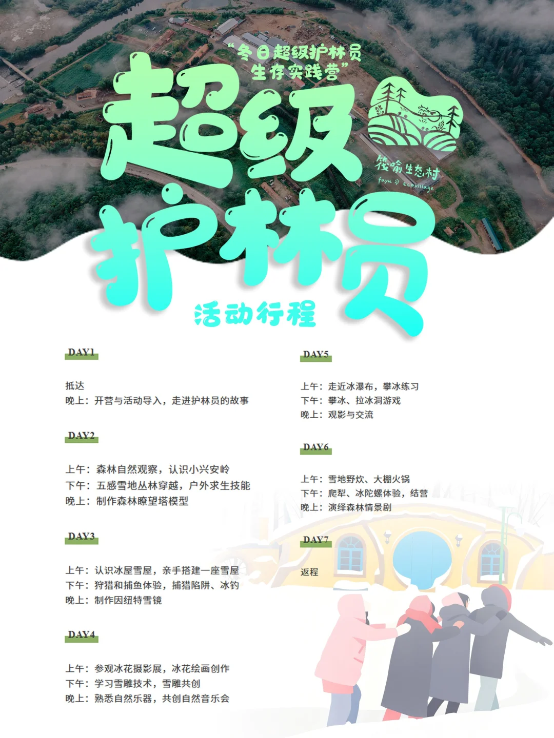 这个寒假，带娃去小兴安岭当“冬季超级护林员