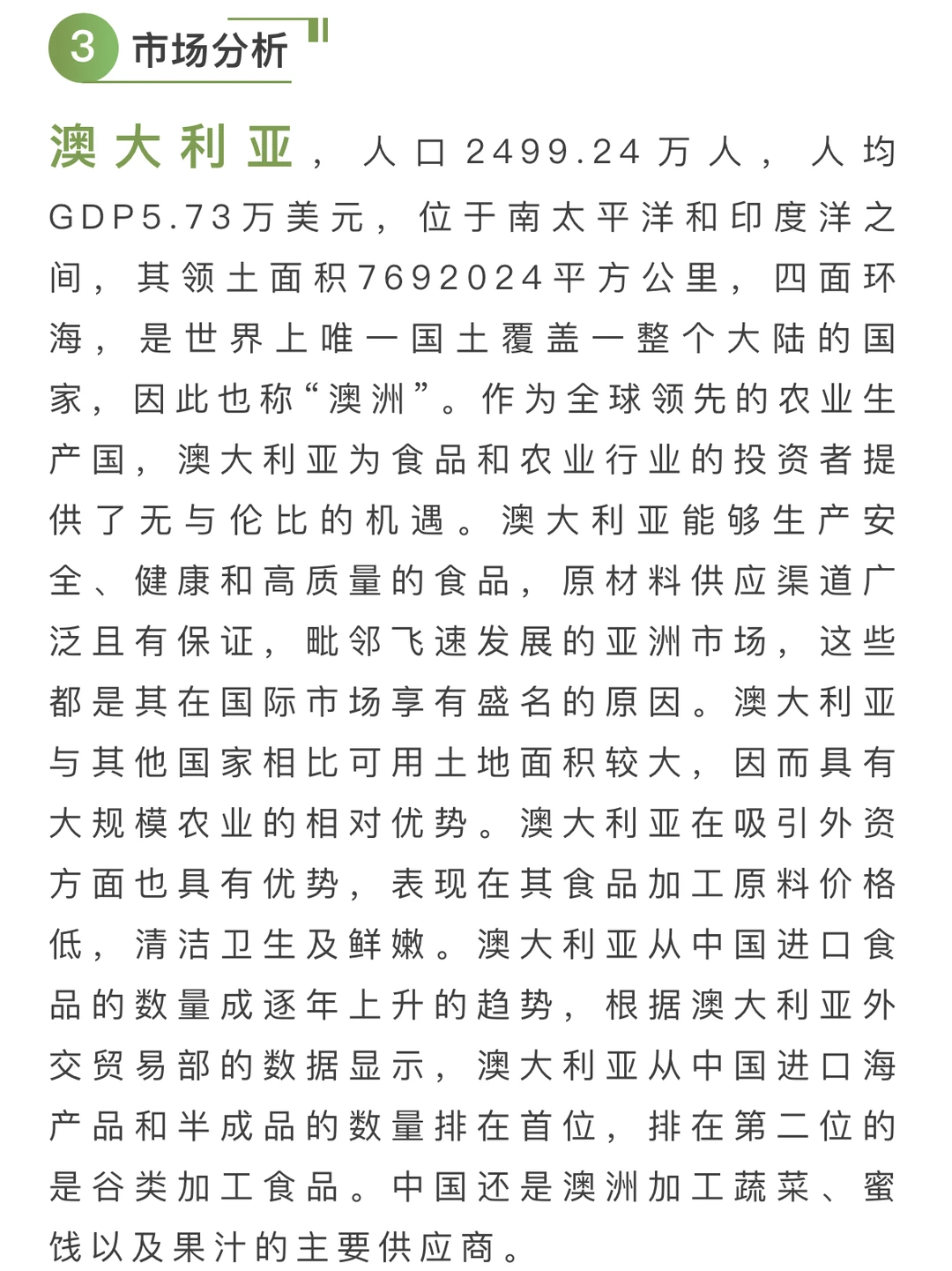 澳大利亚食品饮料展Fine Food Australia