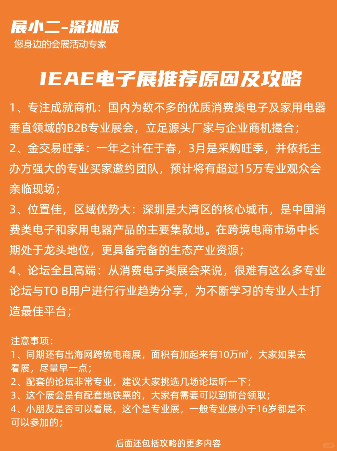 2025IEAE深圳消费电子展准确攻略
