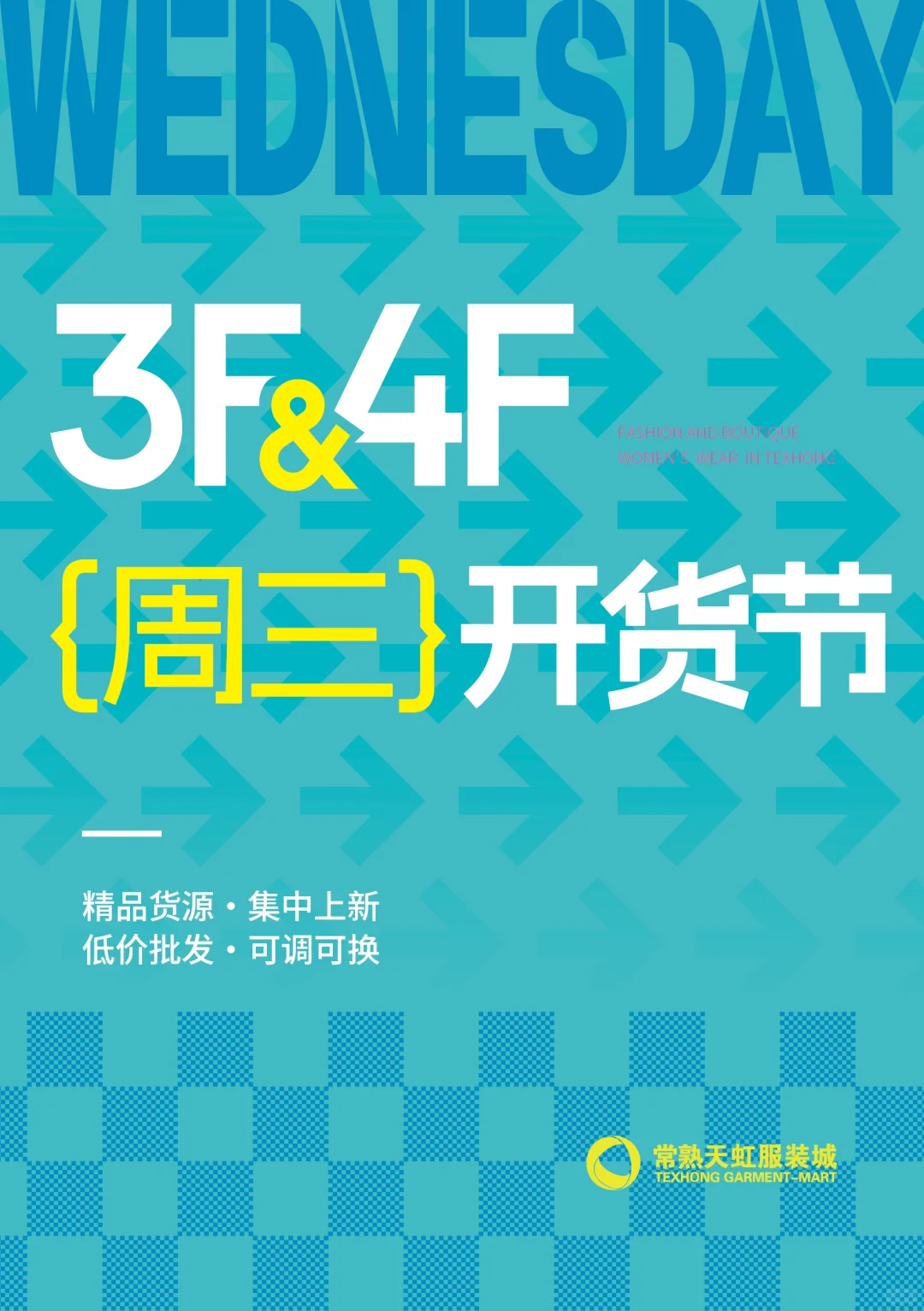 ?号外！号外！周三开货节回归啦！