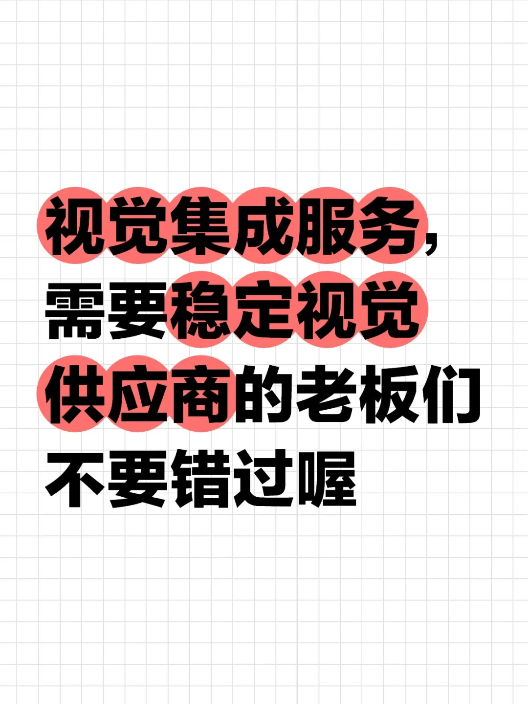 设备商老板们看过来