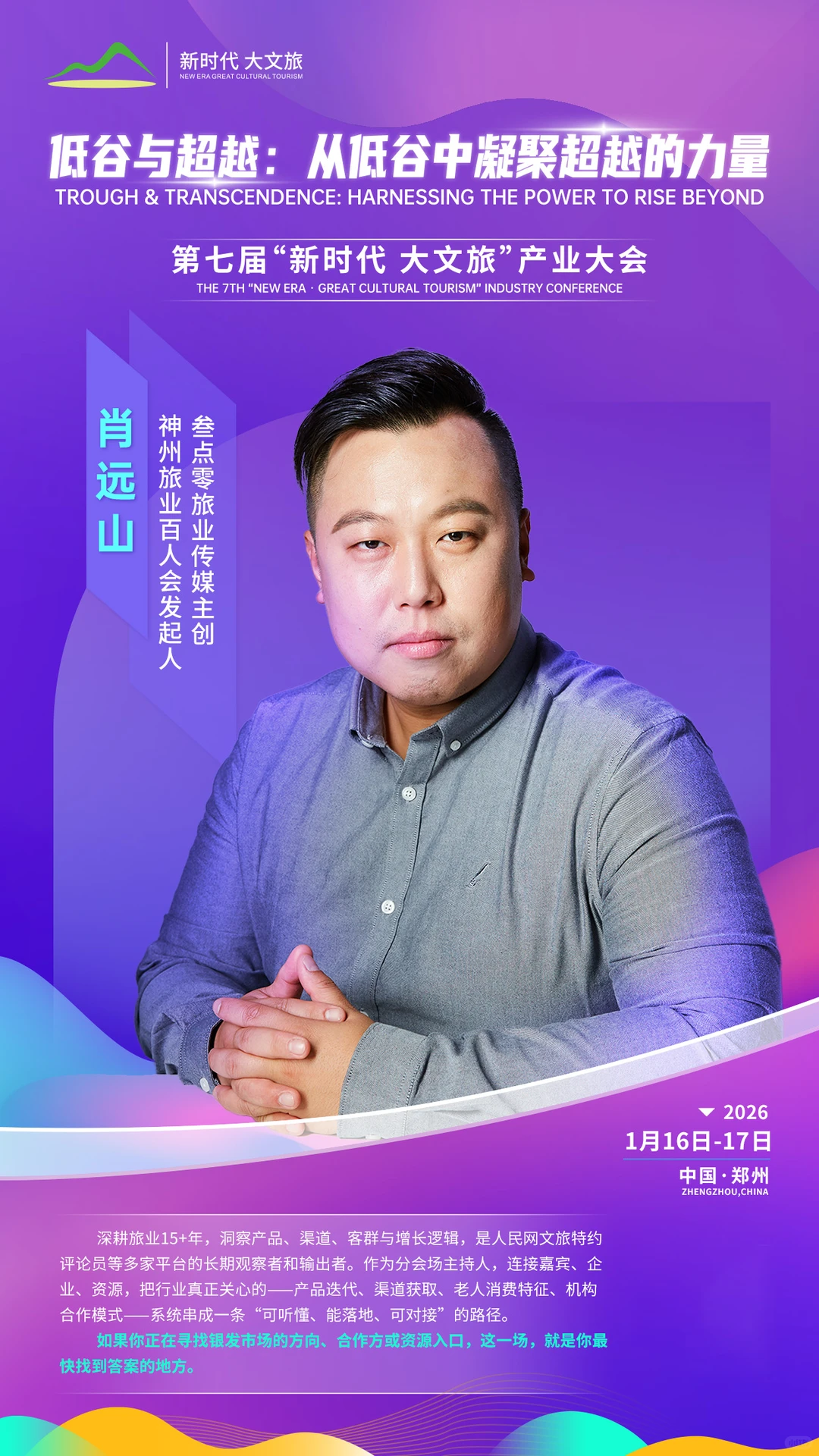 文旅人必冲的顶流嘉宾阵容