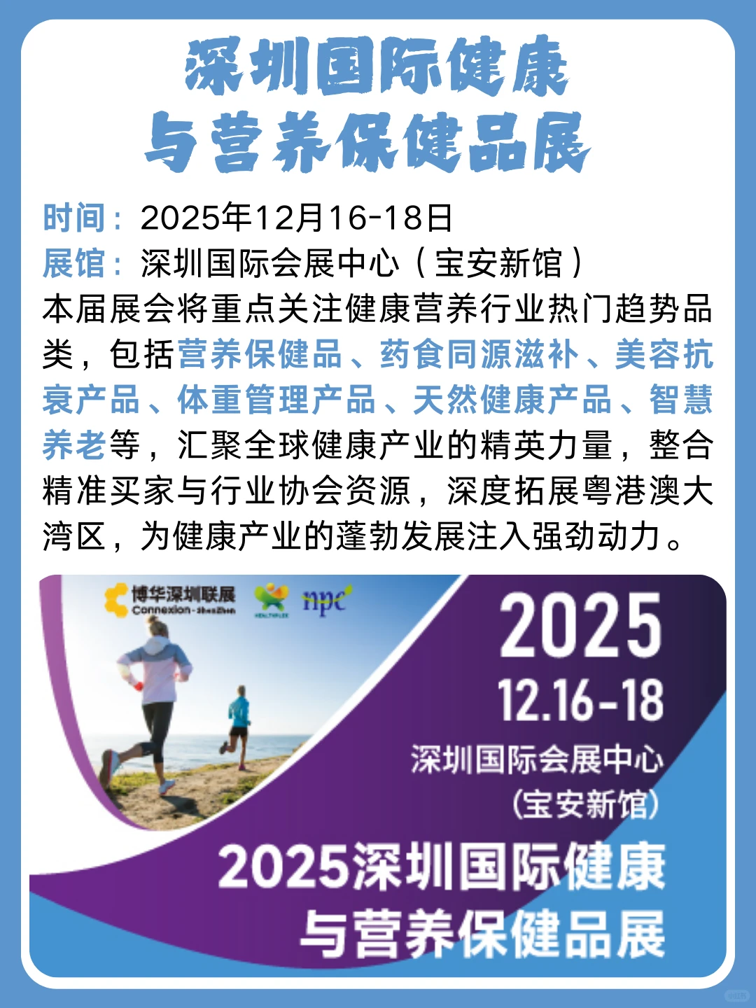 深圳国际健康与营养保健品展