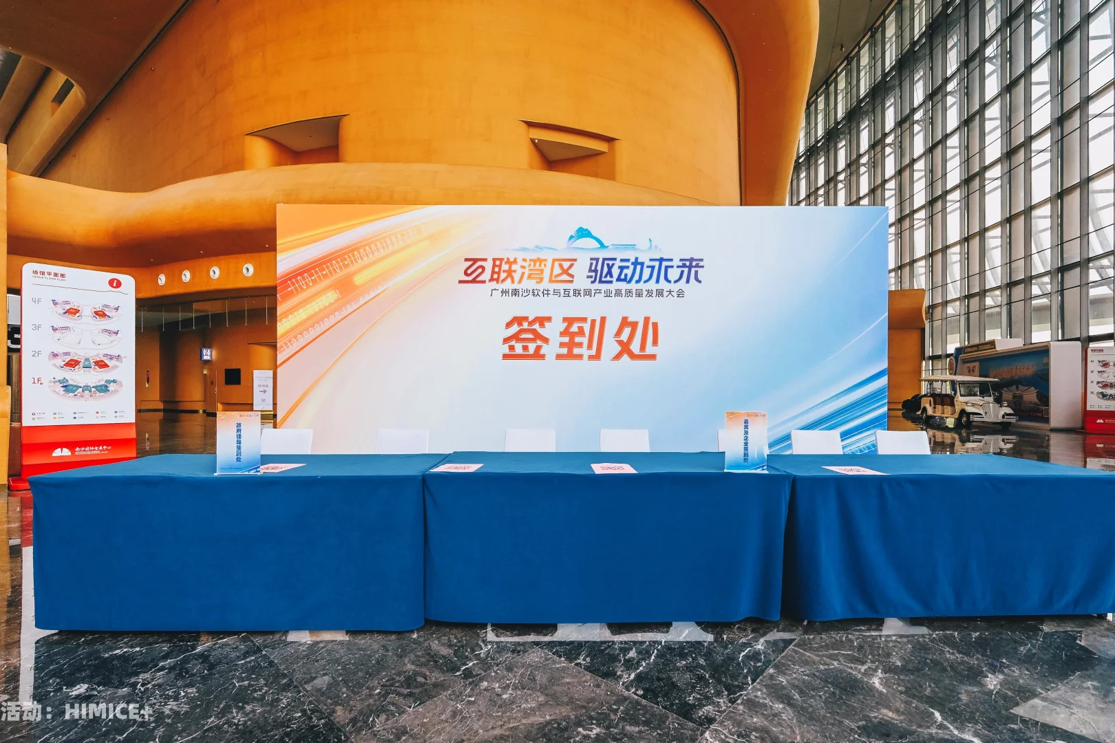 会展案例 | 南沙软件与互联网产业发展大会