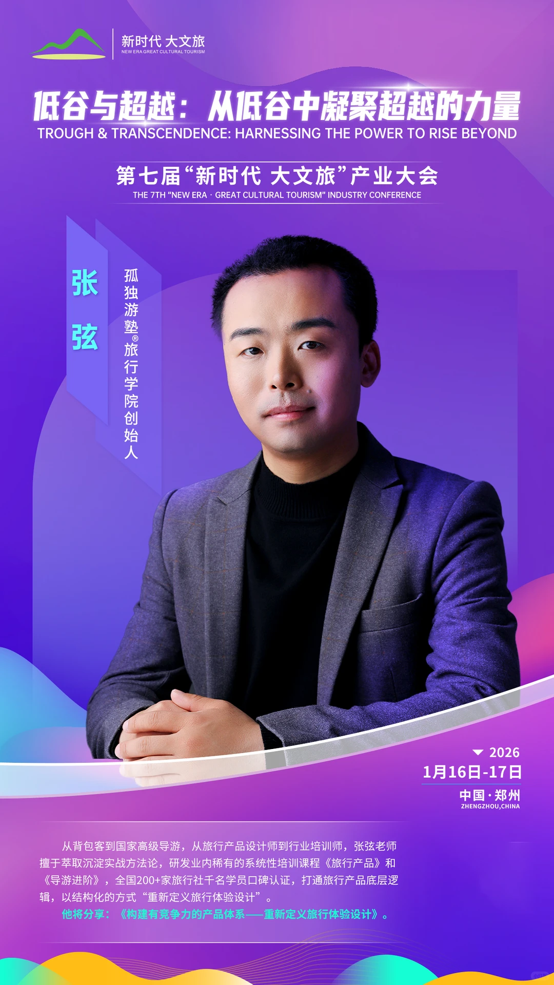 文旅人必冲的顶流嘉宾阵容