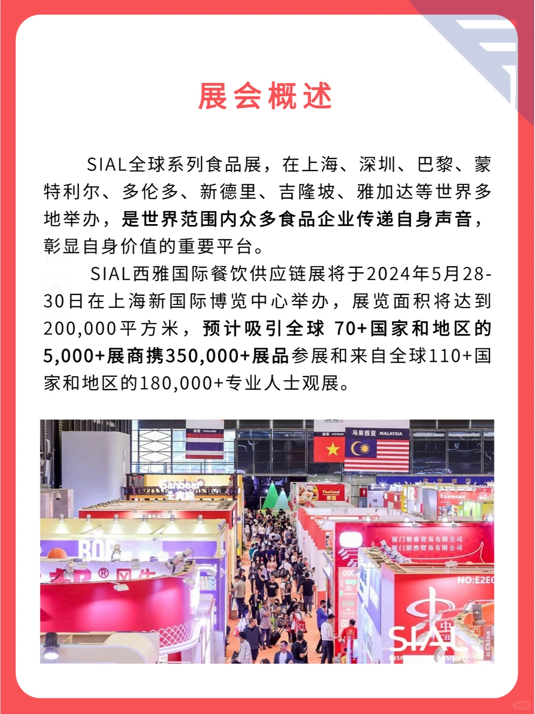 国际大展来了！西雅国际食品和饮料展览会