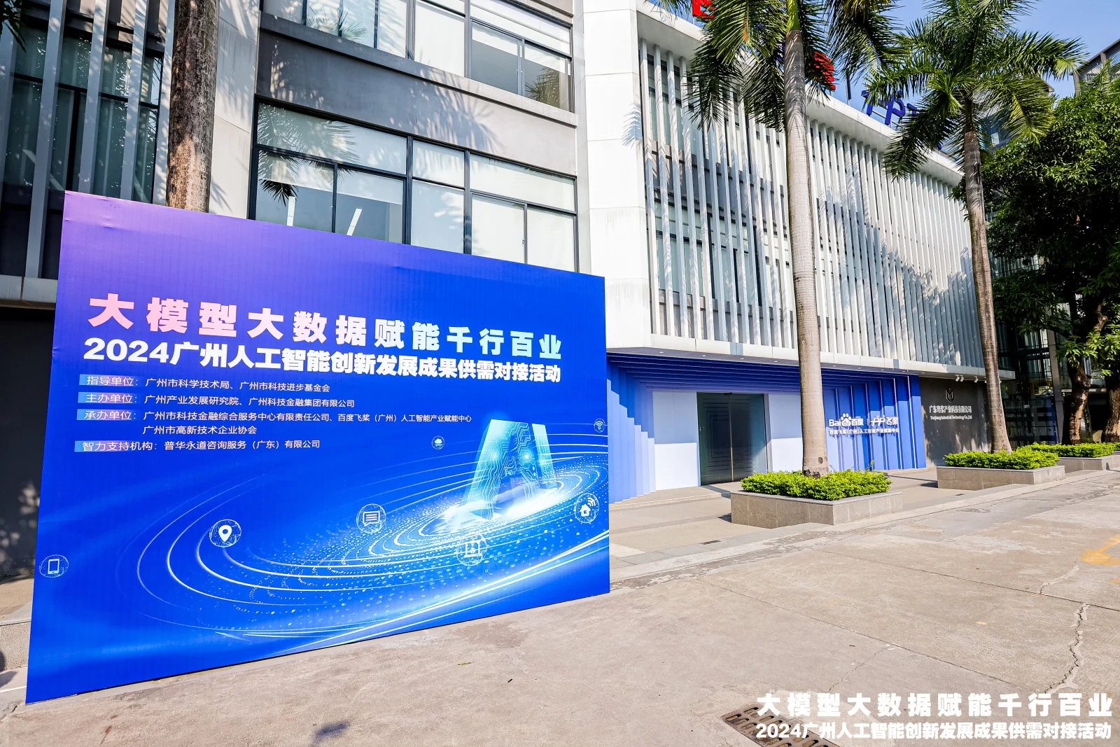 人工智能创新发展成果供需对接活动完美落幕