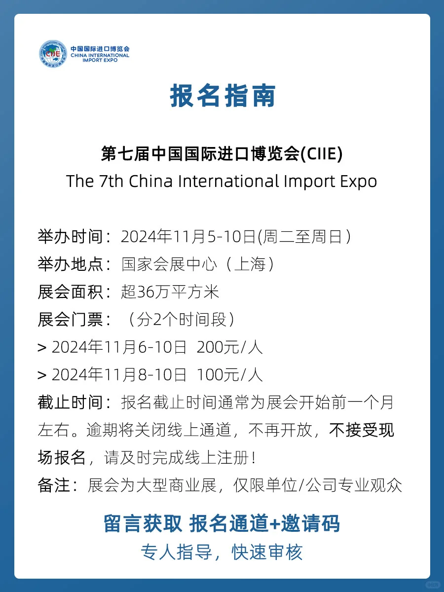 参观攻略-2024上海进博会