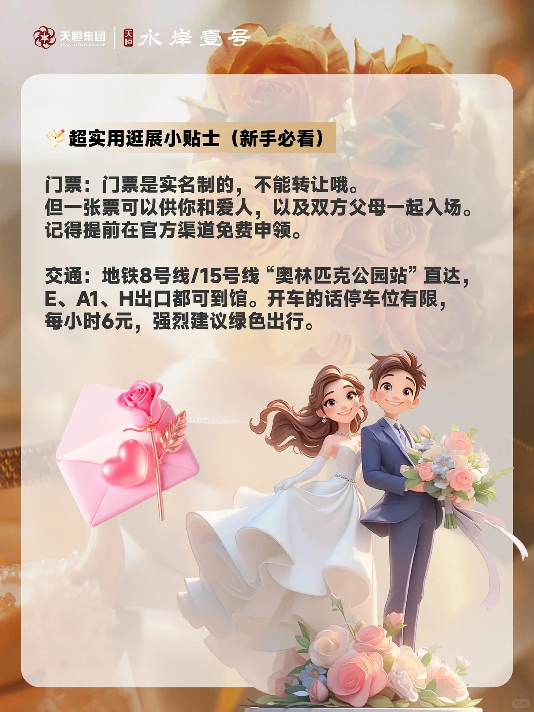 北京备婚人听好！年度最省的“婚礼天堂”来了