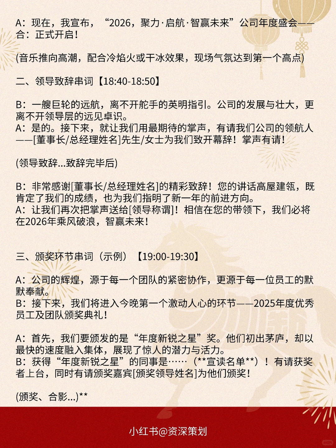 2026马年公司年会主持稿