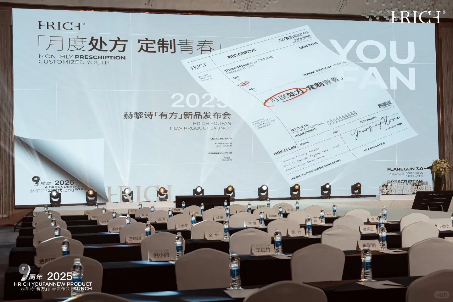赫黎诗“有方”新品发布会