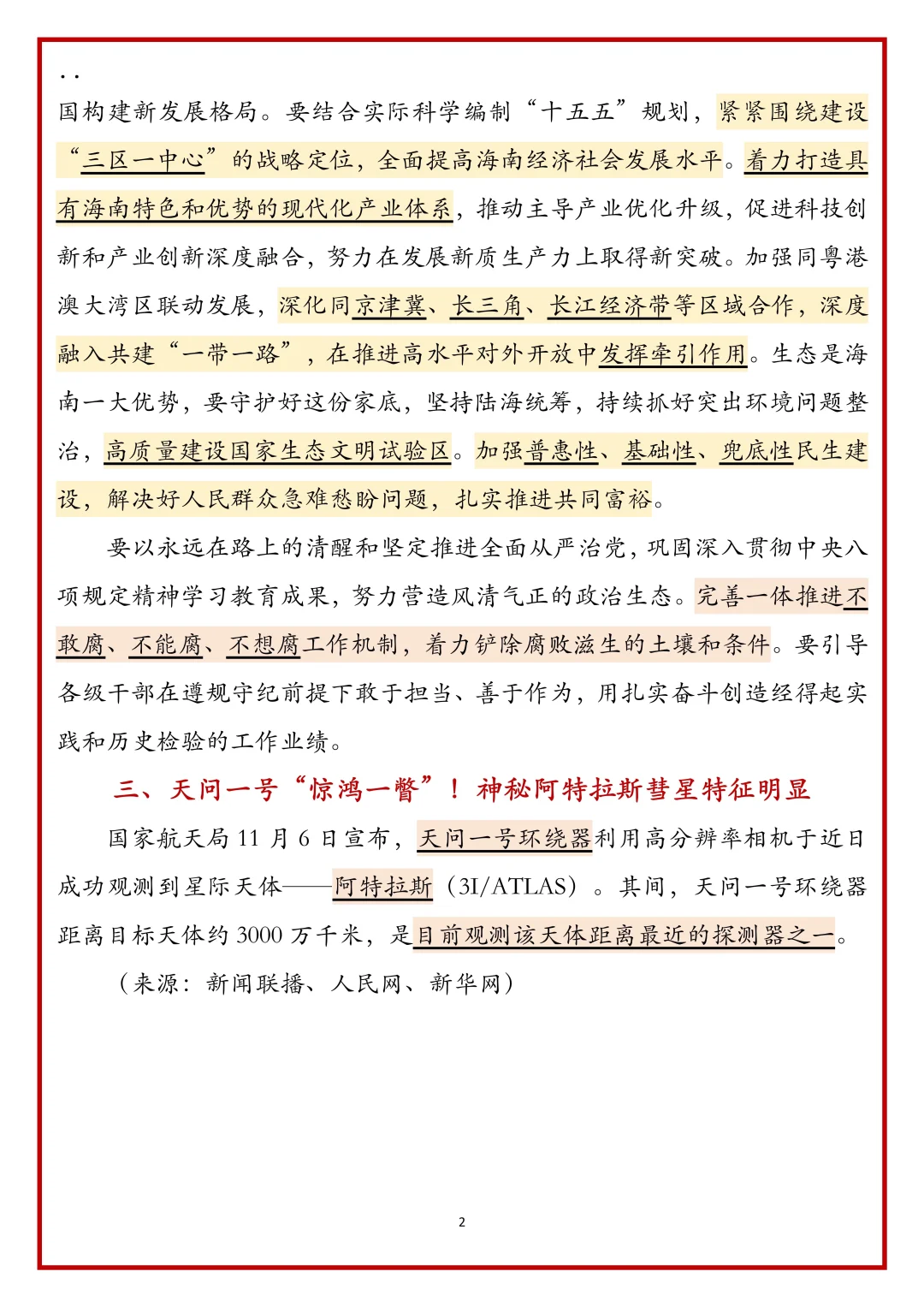 跟着新闻联播学公考时政2025.11.7