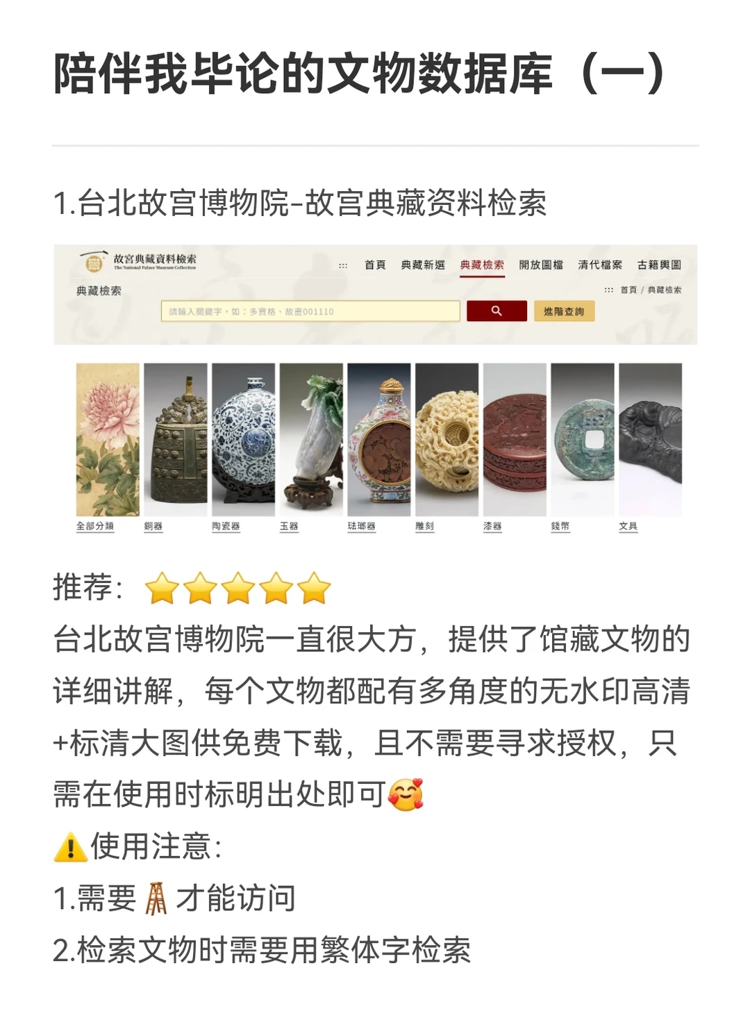 PKU研0|陪伴我毕论的文物数据库推荐(一)