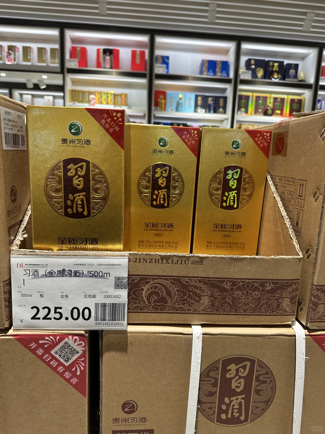 胖东来酒水