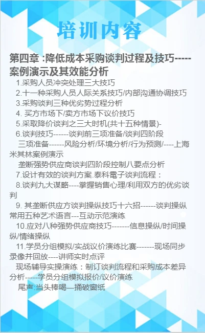《采购成本谈判技巧与供应商风险管理》